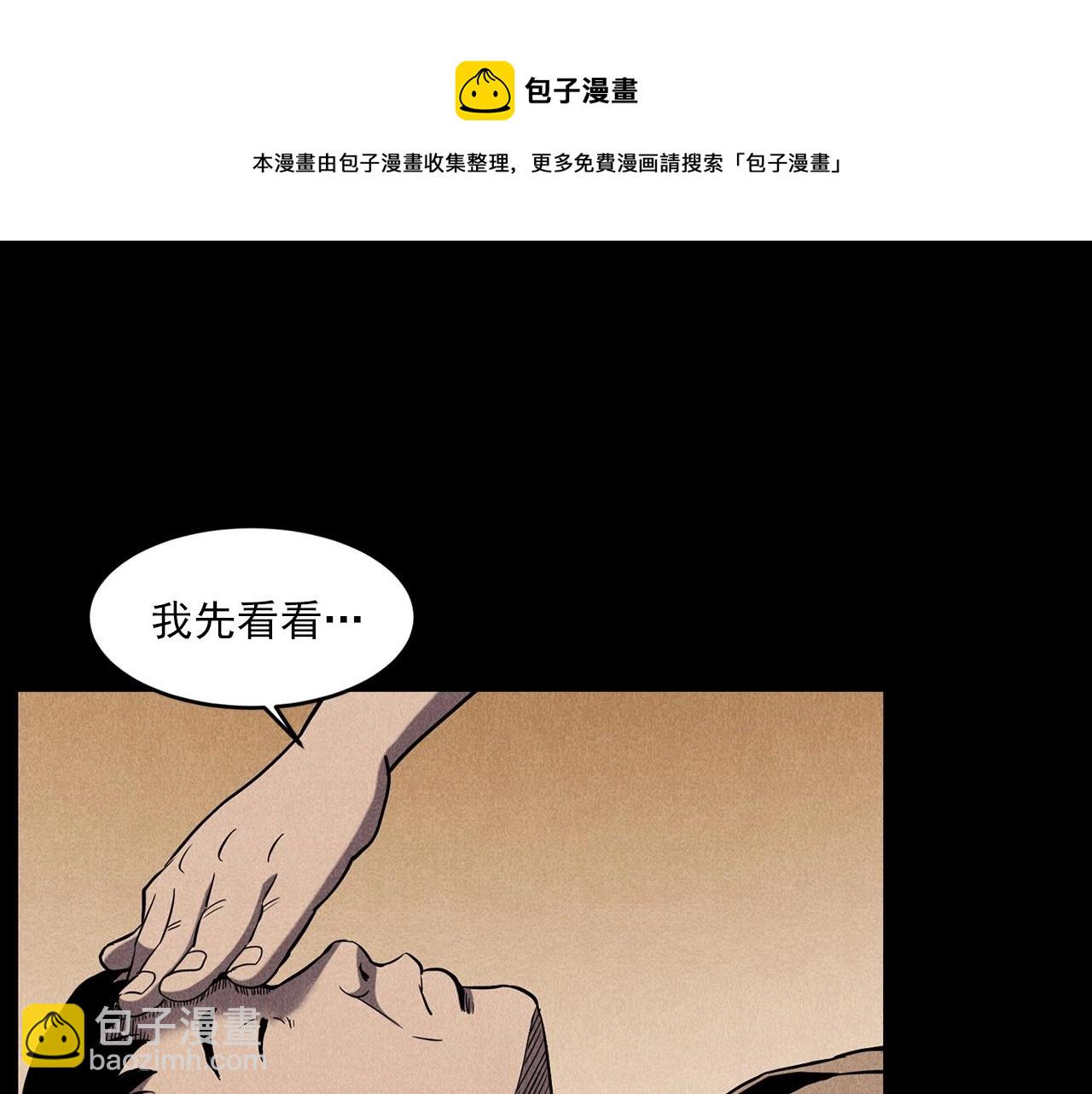 🍛枪爷异闻录 第416话 祝由 第21页