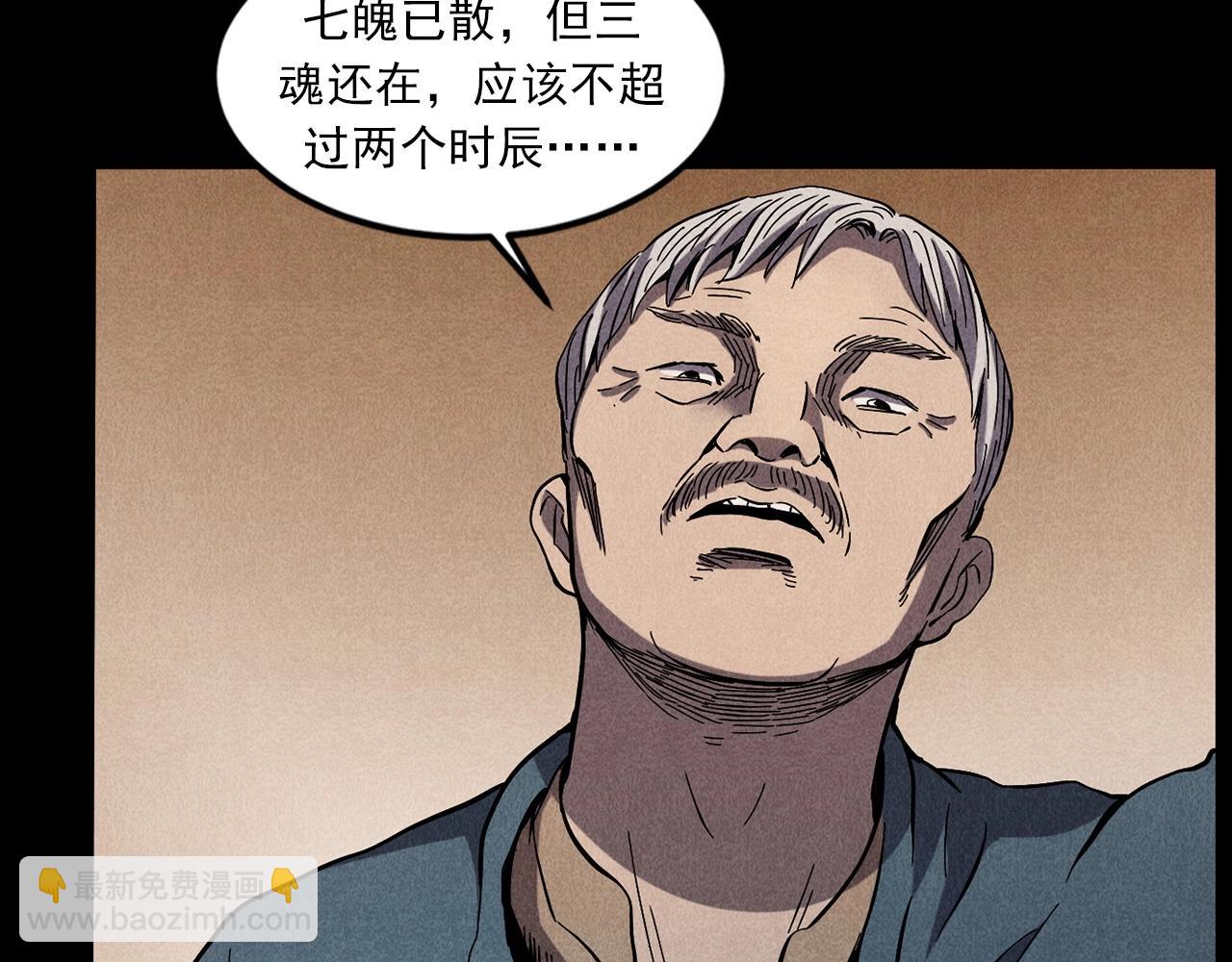 🍛枪爷异闻录 第416话 祝由 第23页