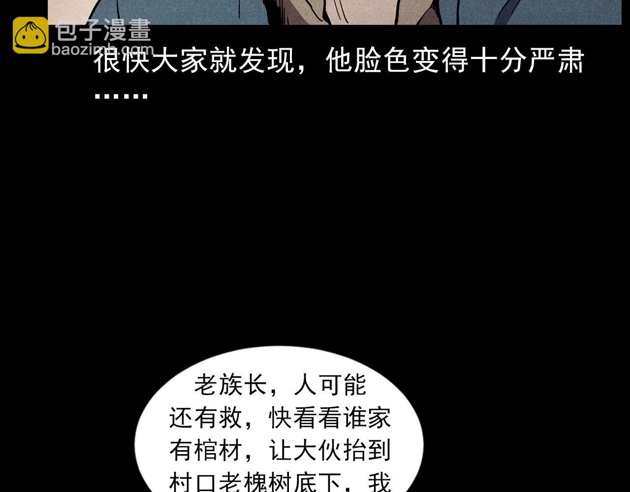 🍛枪爷异闻录 第416话 祝由 第24页