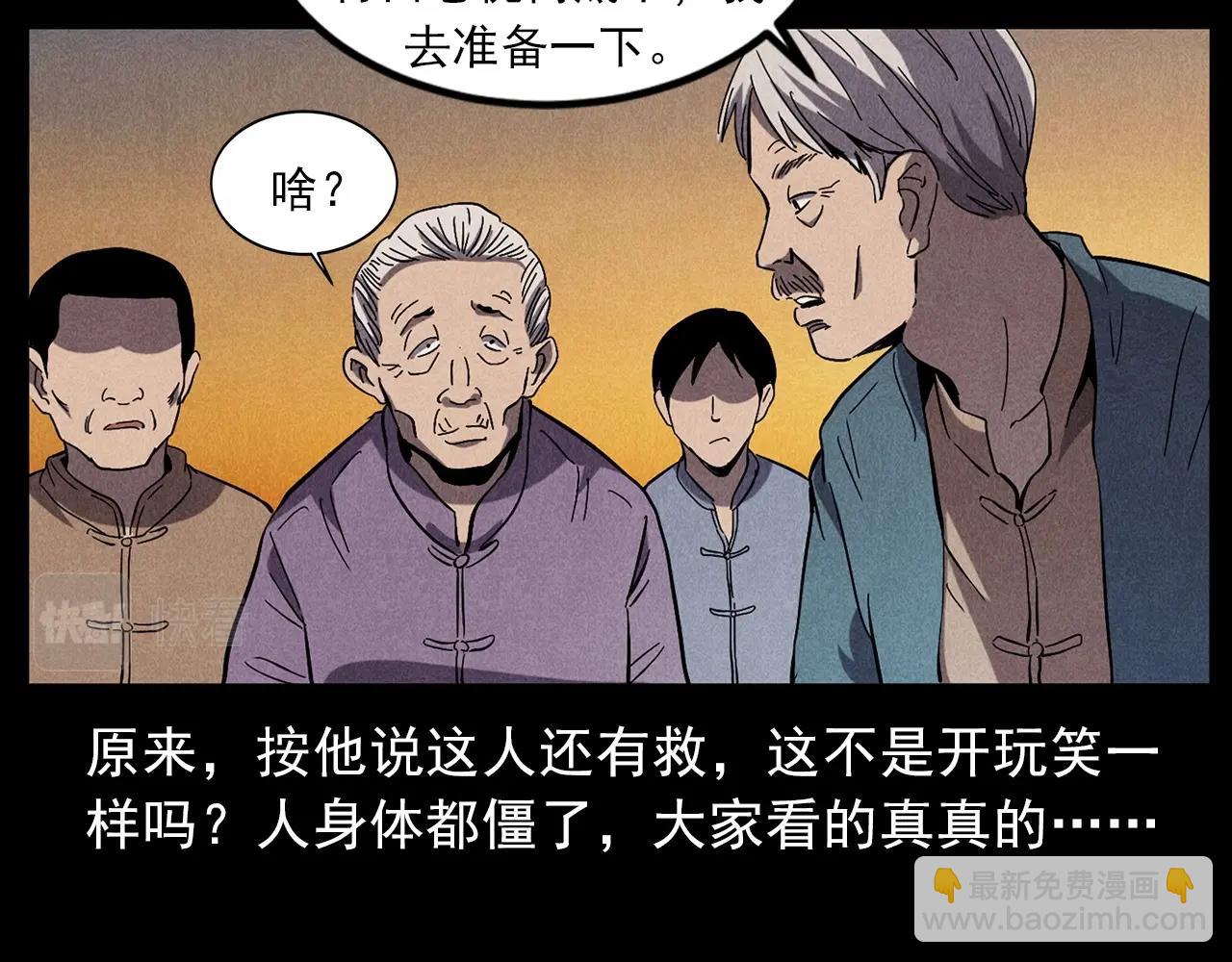 🍛枪爷异闻录 第416话 祝由 第25页