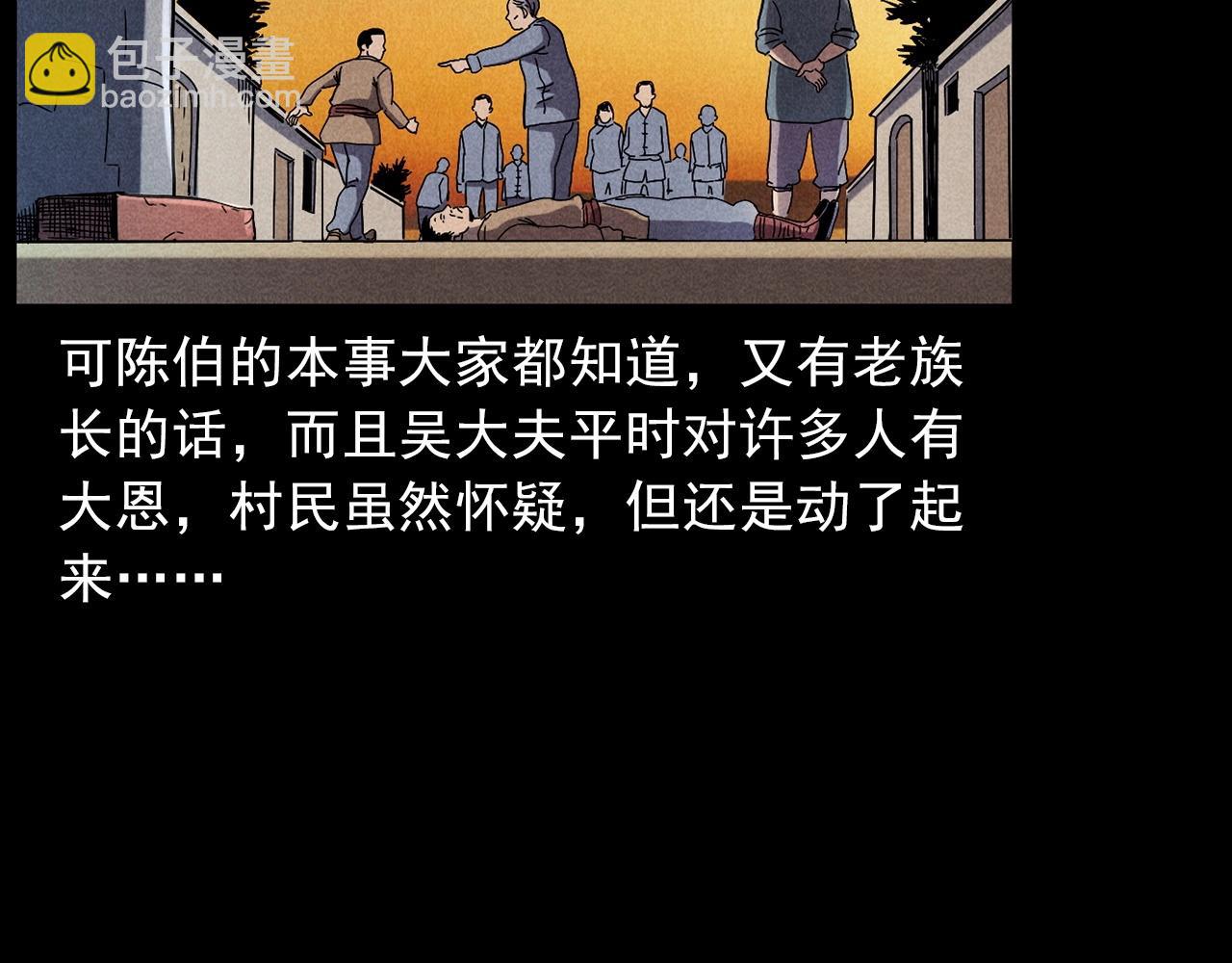 🍛枪爷异闻录 第416话 祝由 第27页