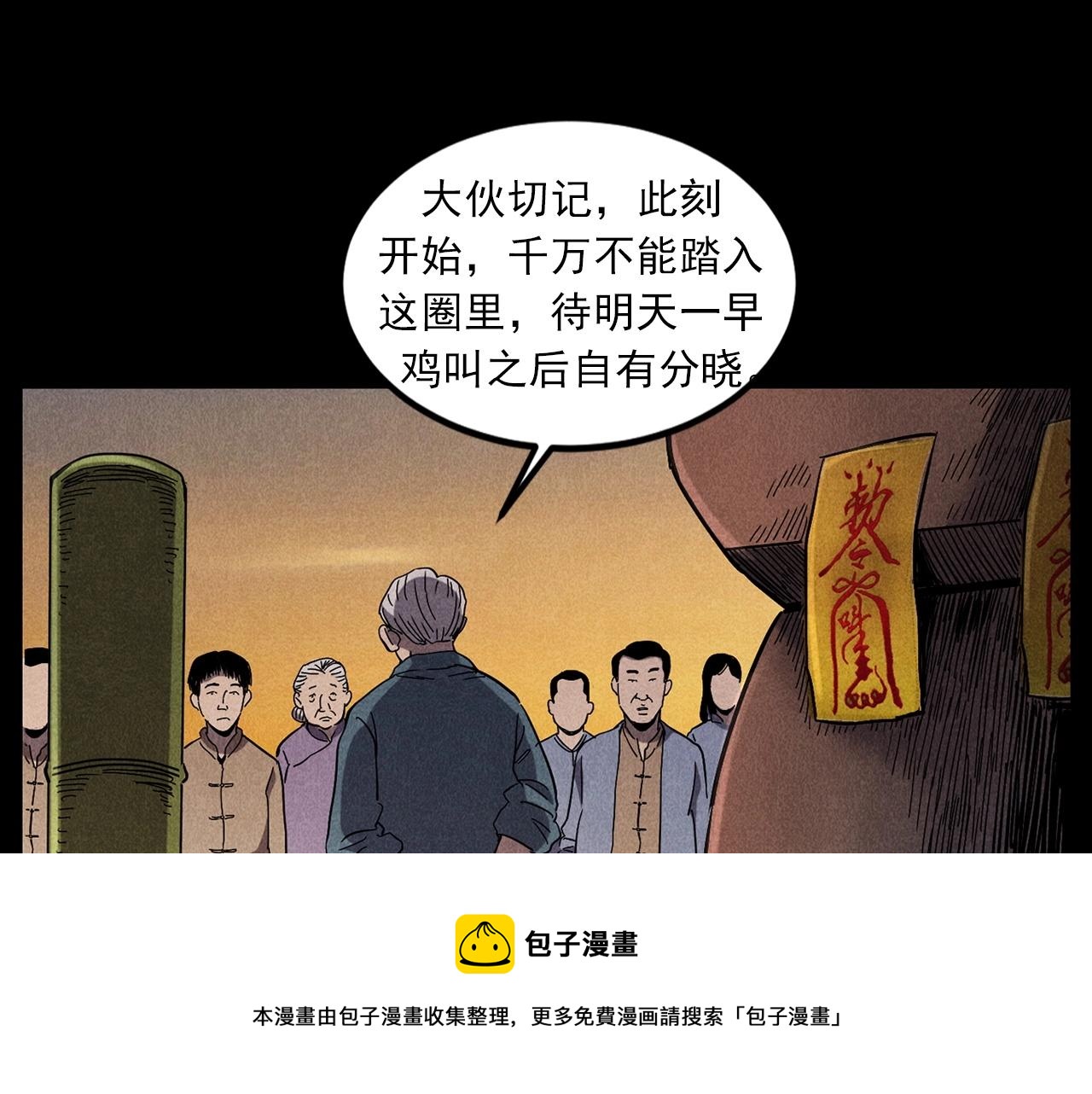 🍛枪爷异闻录 第416话 祝由 第31页