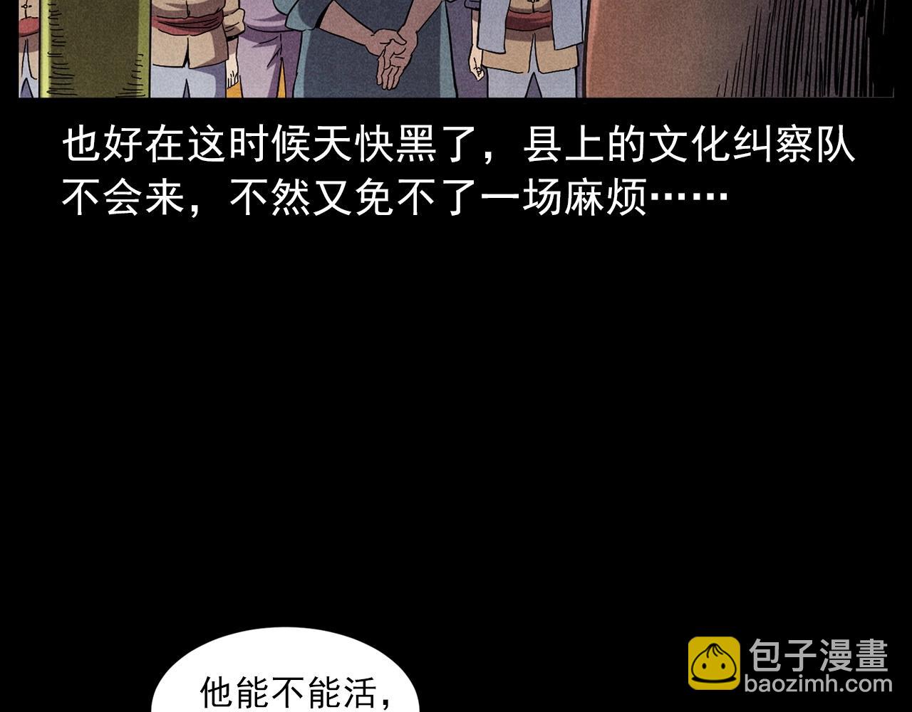 🍛枪爷异闻录 第416话 祝由 第32页
