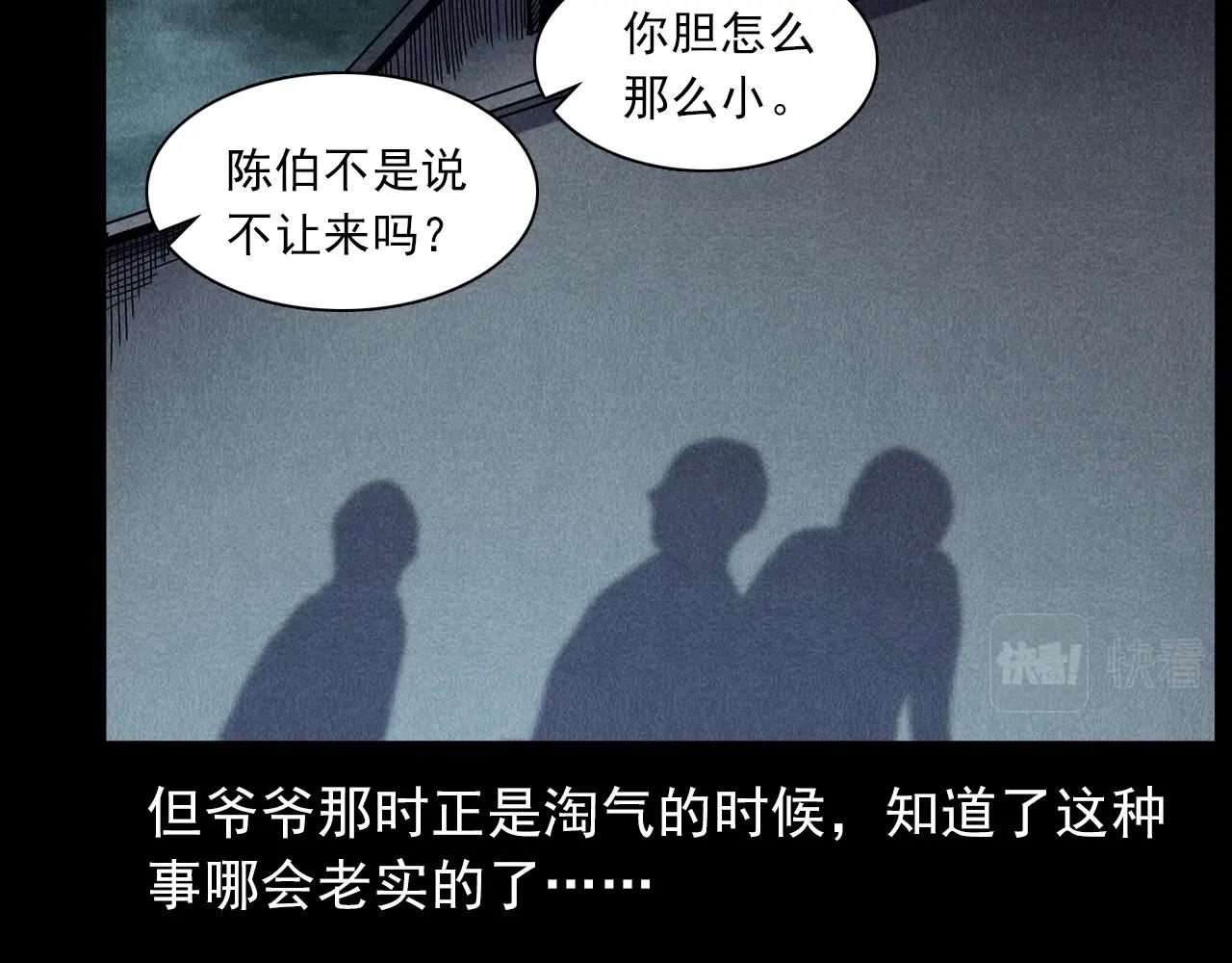 🍛枪爷异闻录 第416话 祝由 第37页