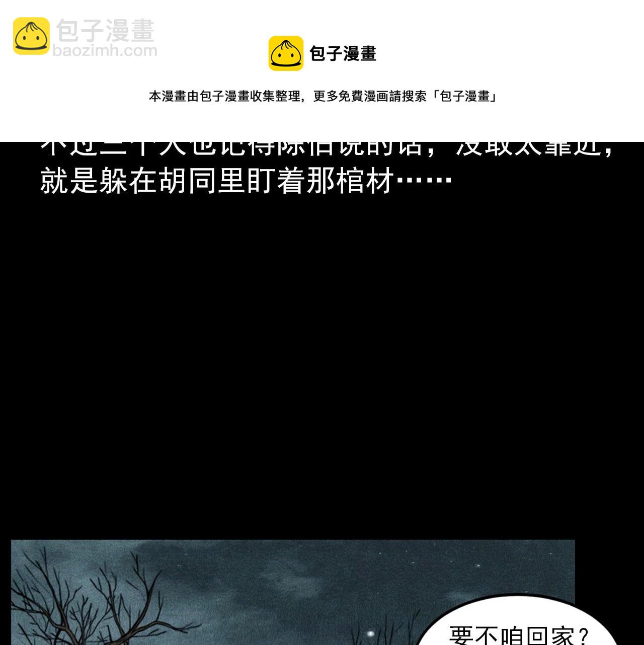 🍛枪爷异闻录 第416话 祝由 第41页
