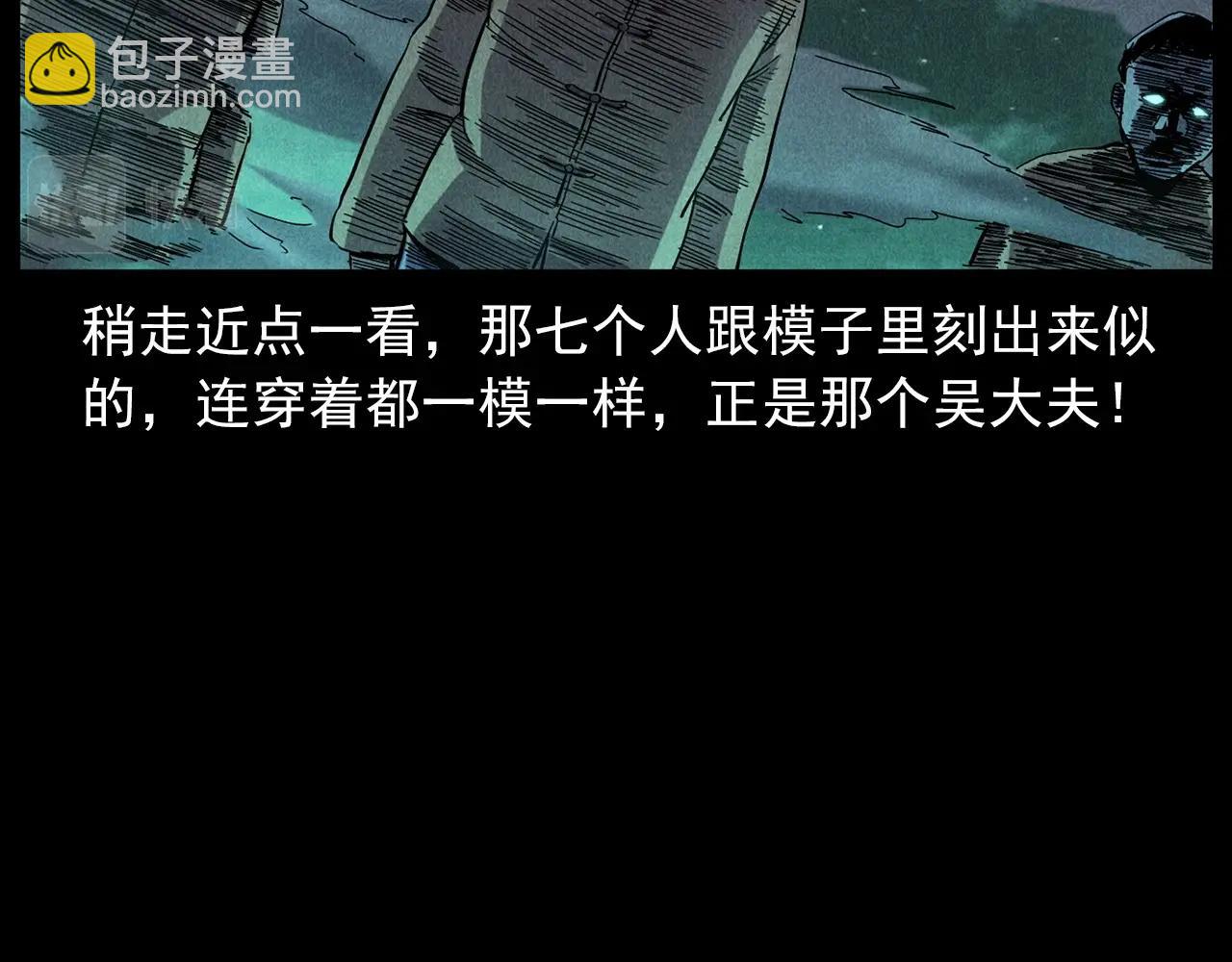 🍛枪爷异闻录 第416话 祝由 第47页