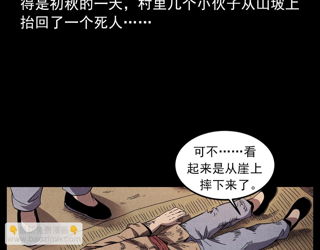 🍛枪爷异闻录 第416话 祝由 第8页