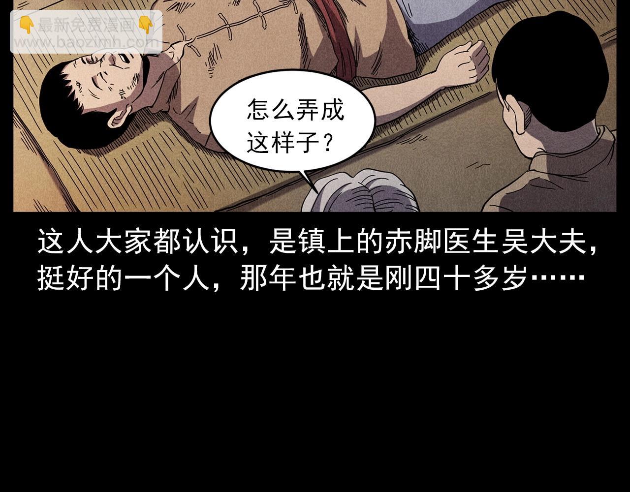🍛枪爷异闻录 第416话 祝由 第9页