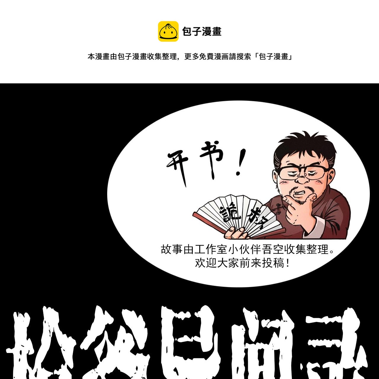 🍛枪爷异闻录 第418话 前女友 第1页