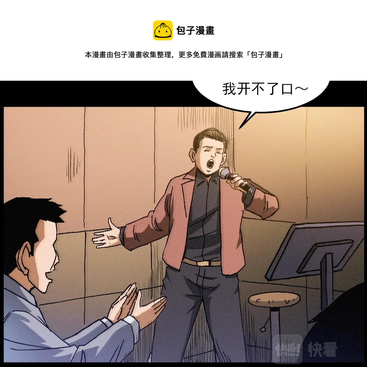 🍛枪爷异闻录 第418话 前女友 第11页