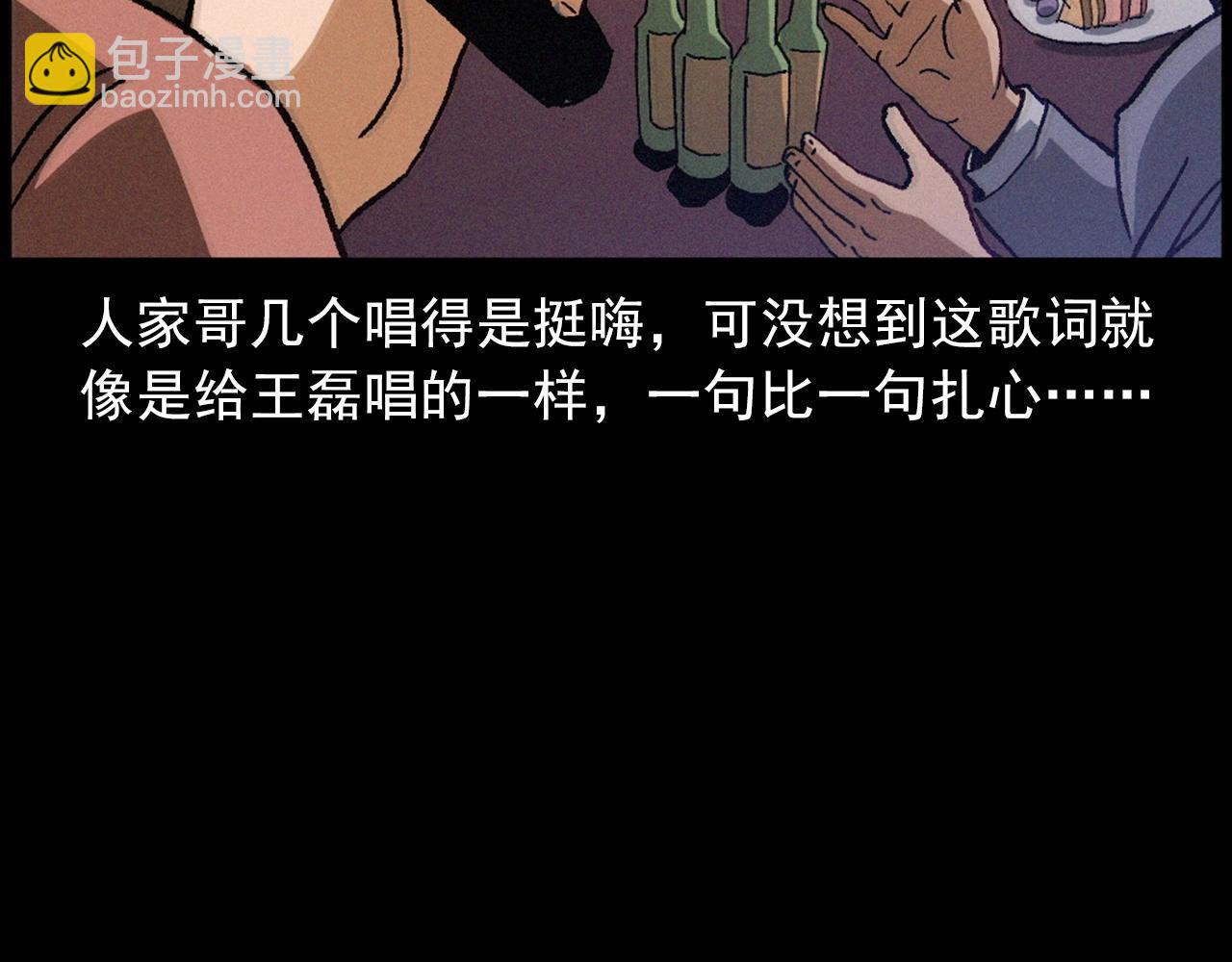 🍛枪爷异闻录 第418话 前女友 第14页