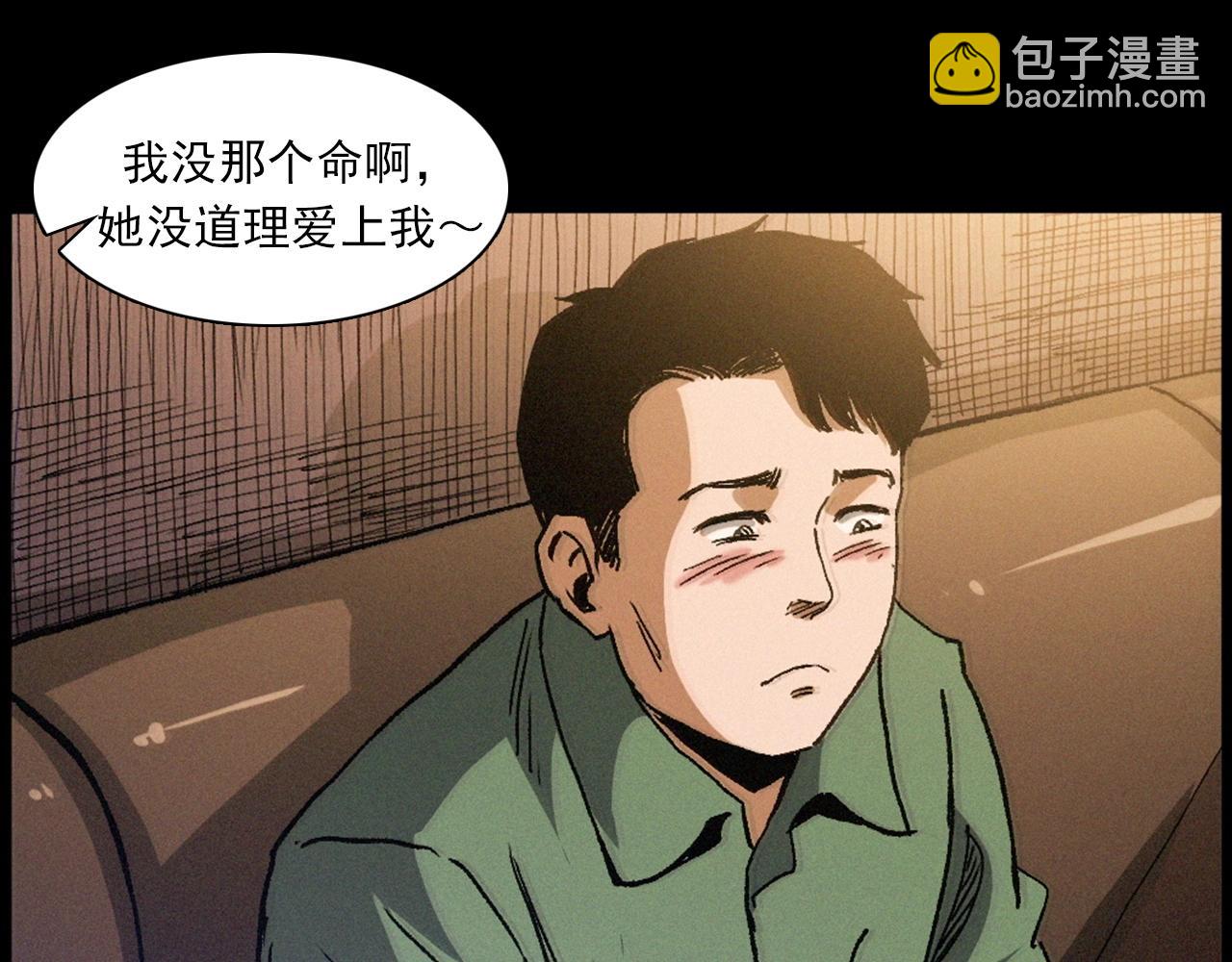 🍛枪爷异闻录 第418话 前女友 第15页