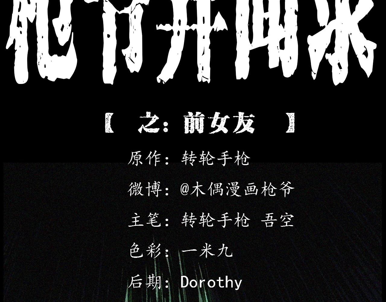 🍛枪爷异闻录 第418话 前女友 第2页