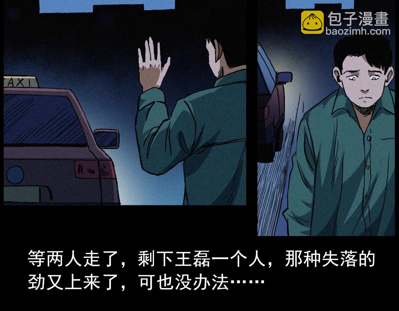 🍛枪爷异闻录 第418话 前女友 第27页