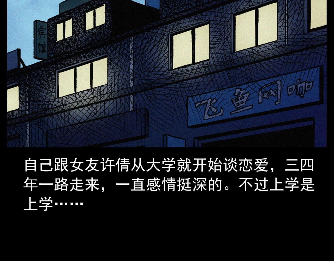 🍛枪爷异闻录 第418话 前女友 第29页