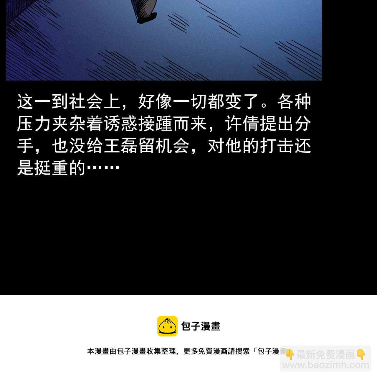 🍛枪爷异闻录 第418话 前女友 第31页