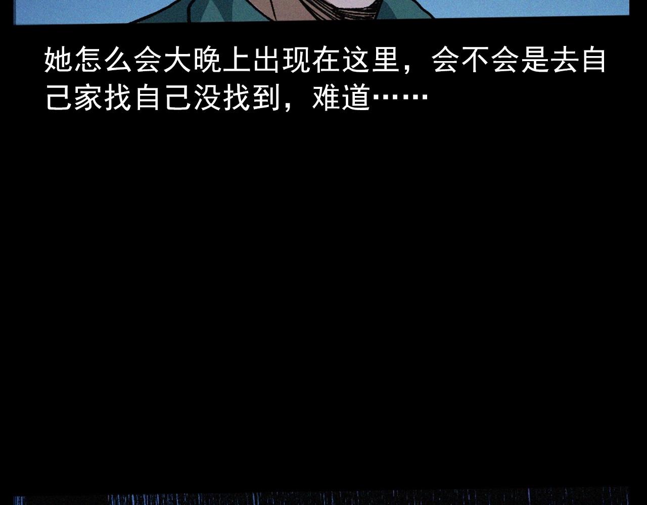 🍛枪爷异闻录 第418话 前女友 第39页