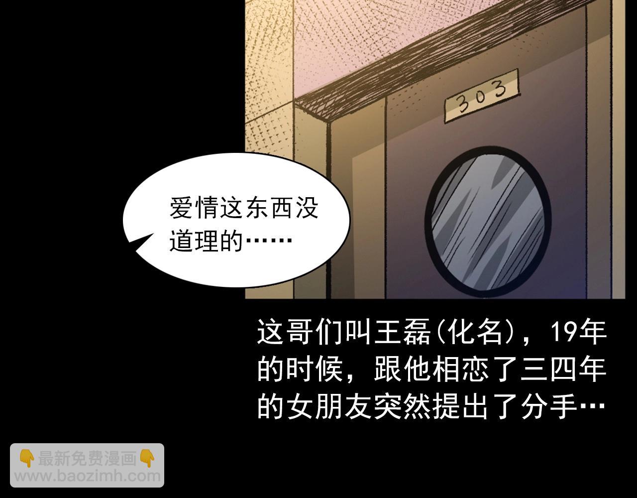 🍛枪爷异闻录 第418话 前女友 第8页