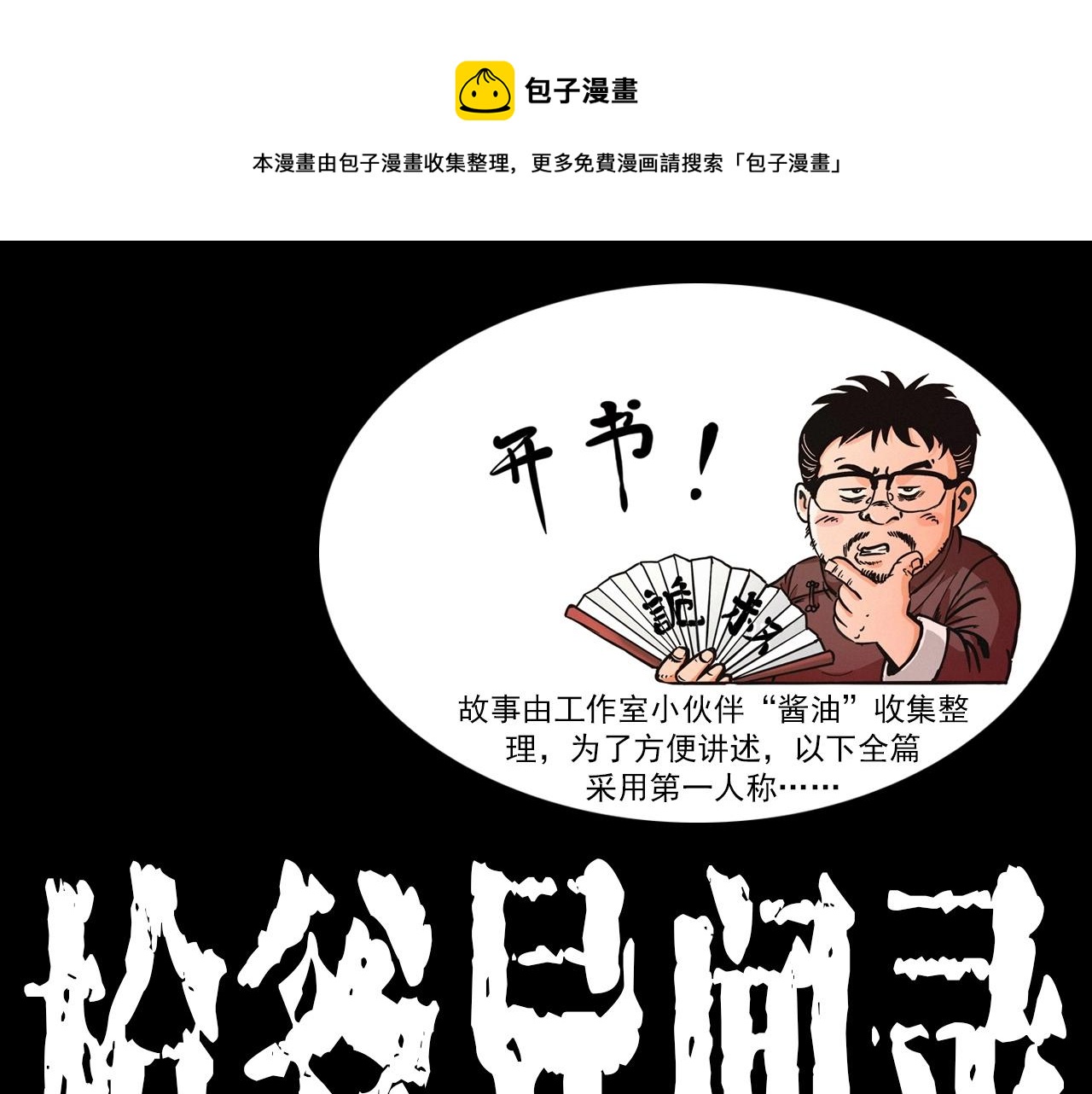 🍛枪爷异闻录 第420话 橘子皮 第1页