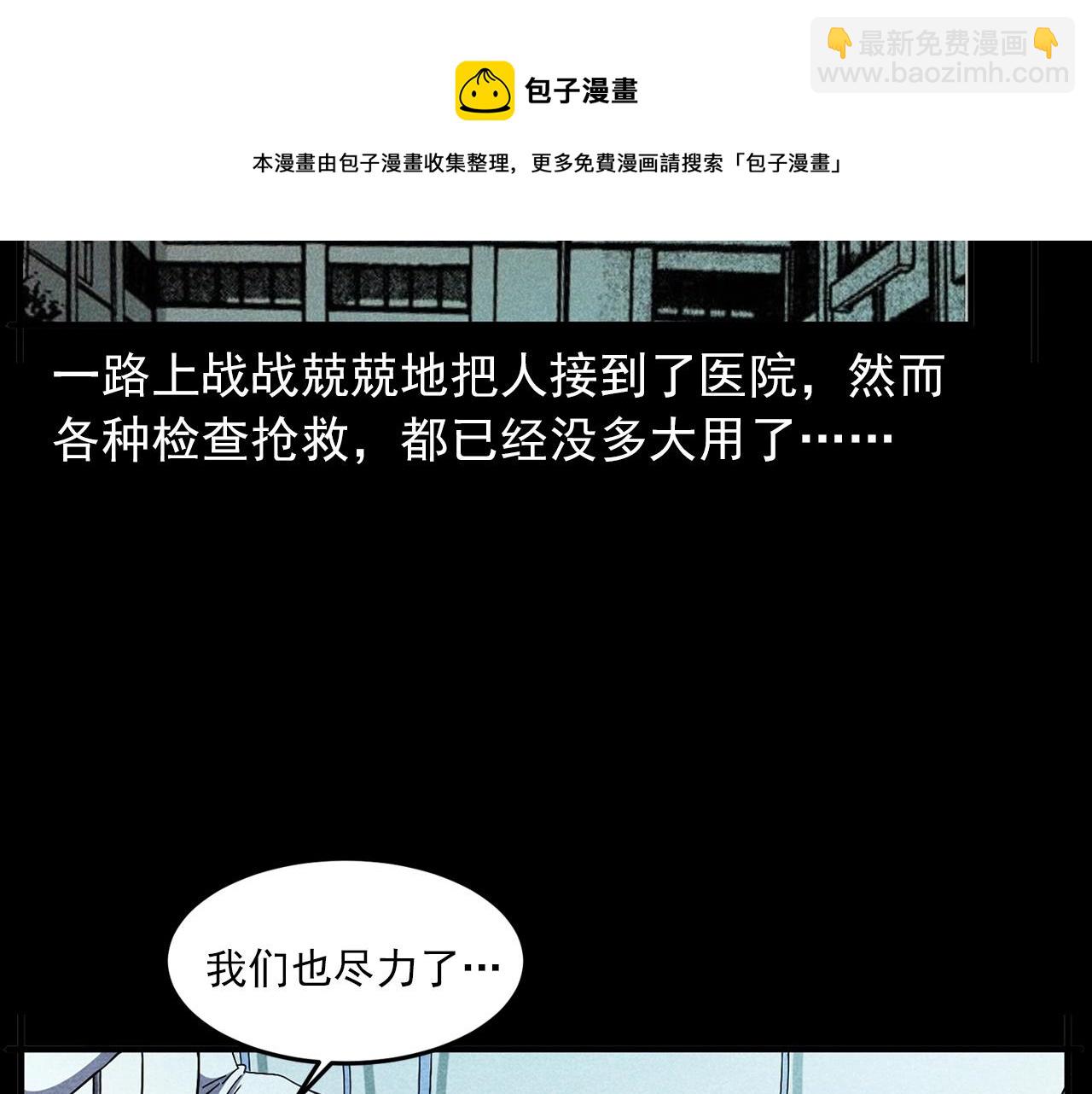 🍛枪爷异闻录 第420话 橘子皮 第11页