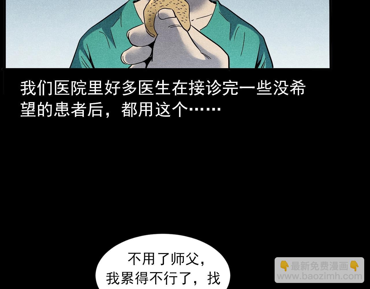 🍛枪爷异闻录 第420话 橘子皮 第20页