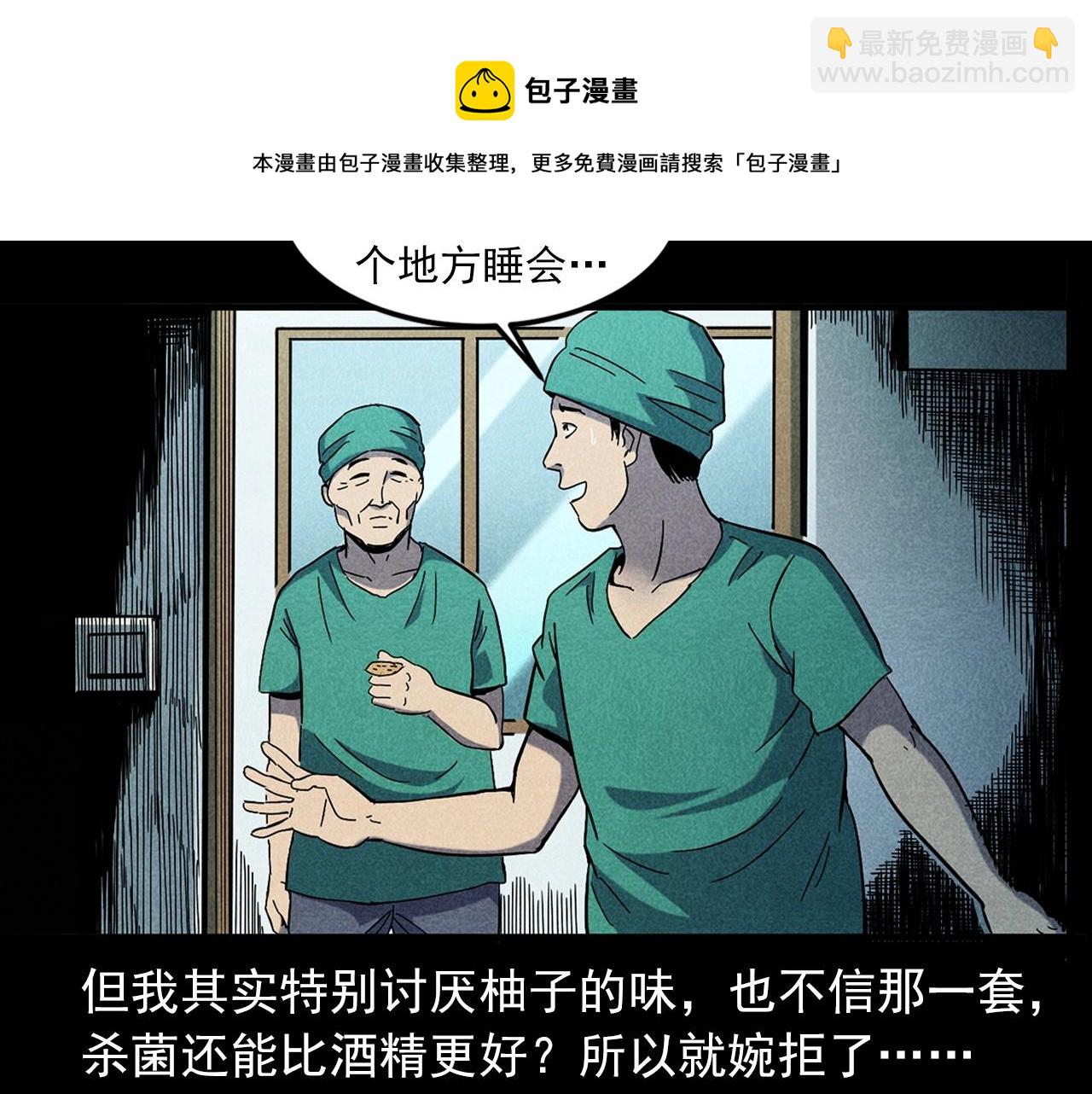 🍛枪爷异闻录 第420话 橘子皮 第21页