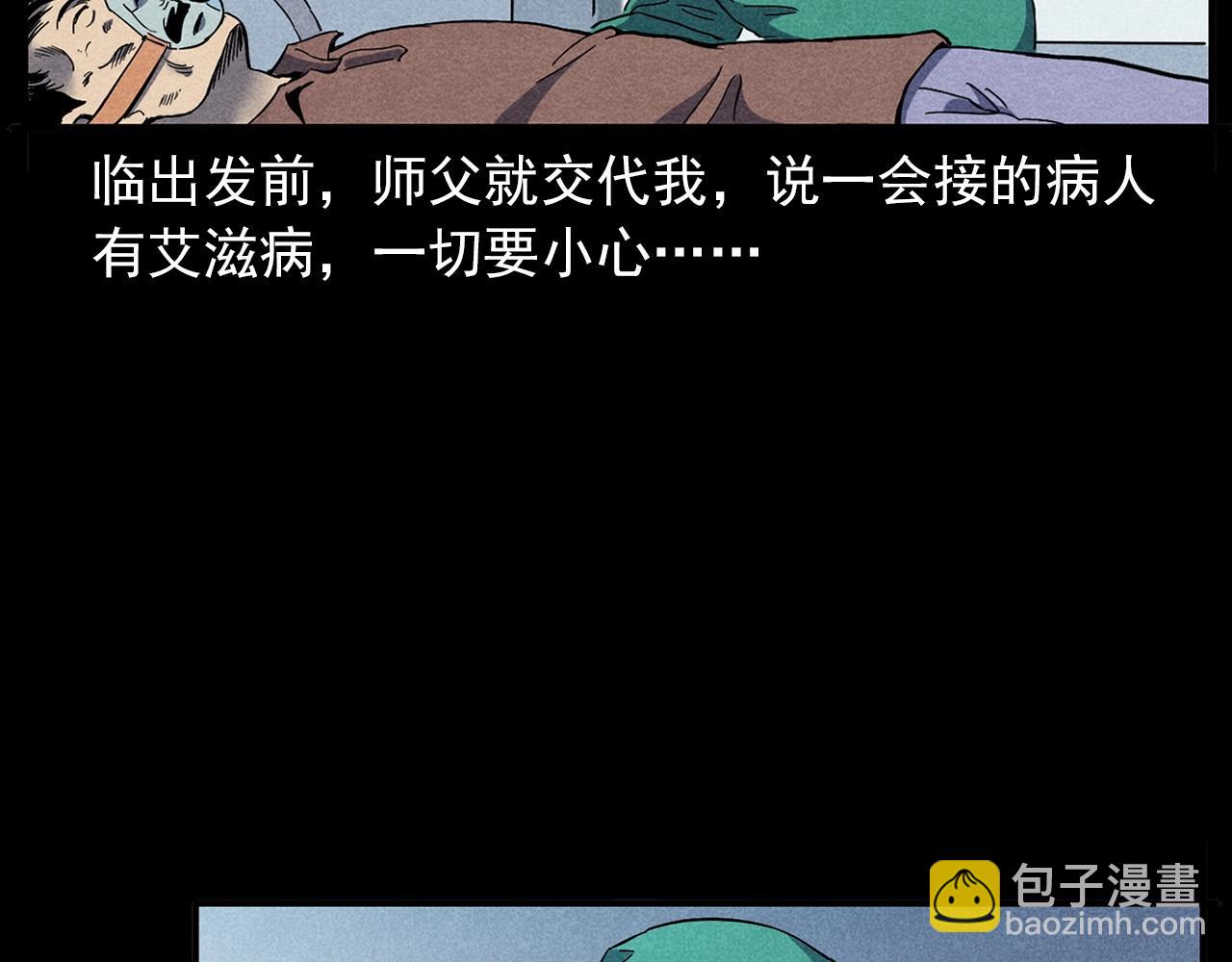 🍛枪爷异闻录 第420话 橘子皮 第8页