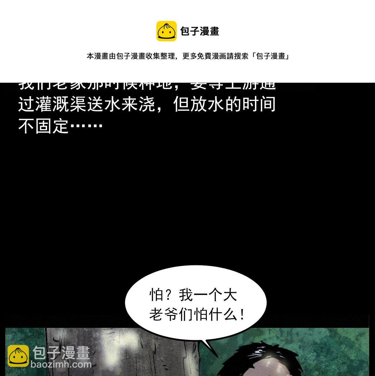 🍛枪爷异闻录 第422话 浇地 第11页