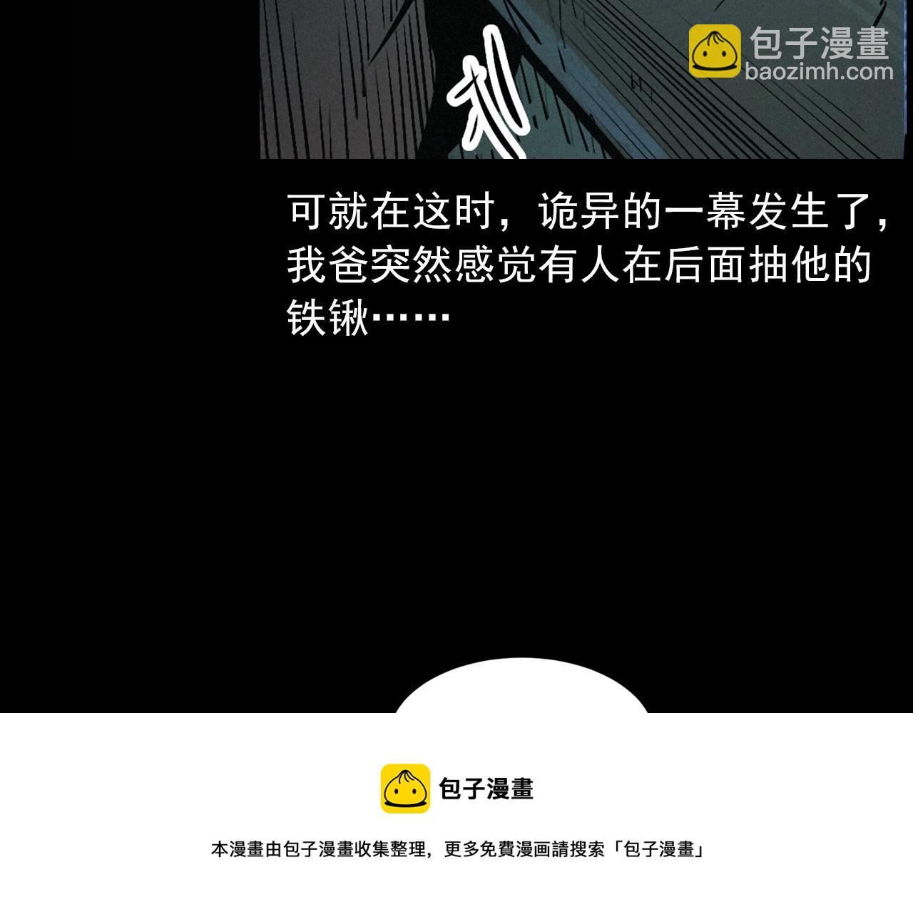 🍛枪爷异闻录 第422话 浇地 第41页