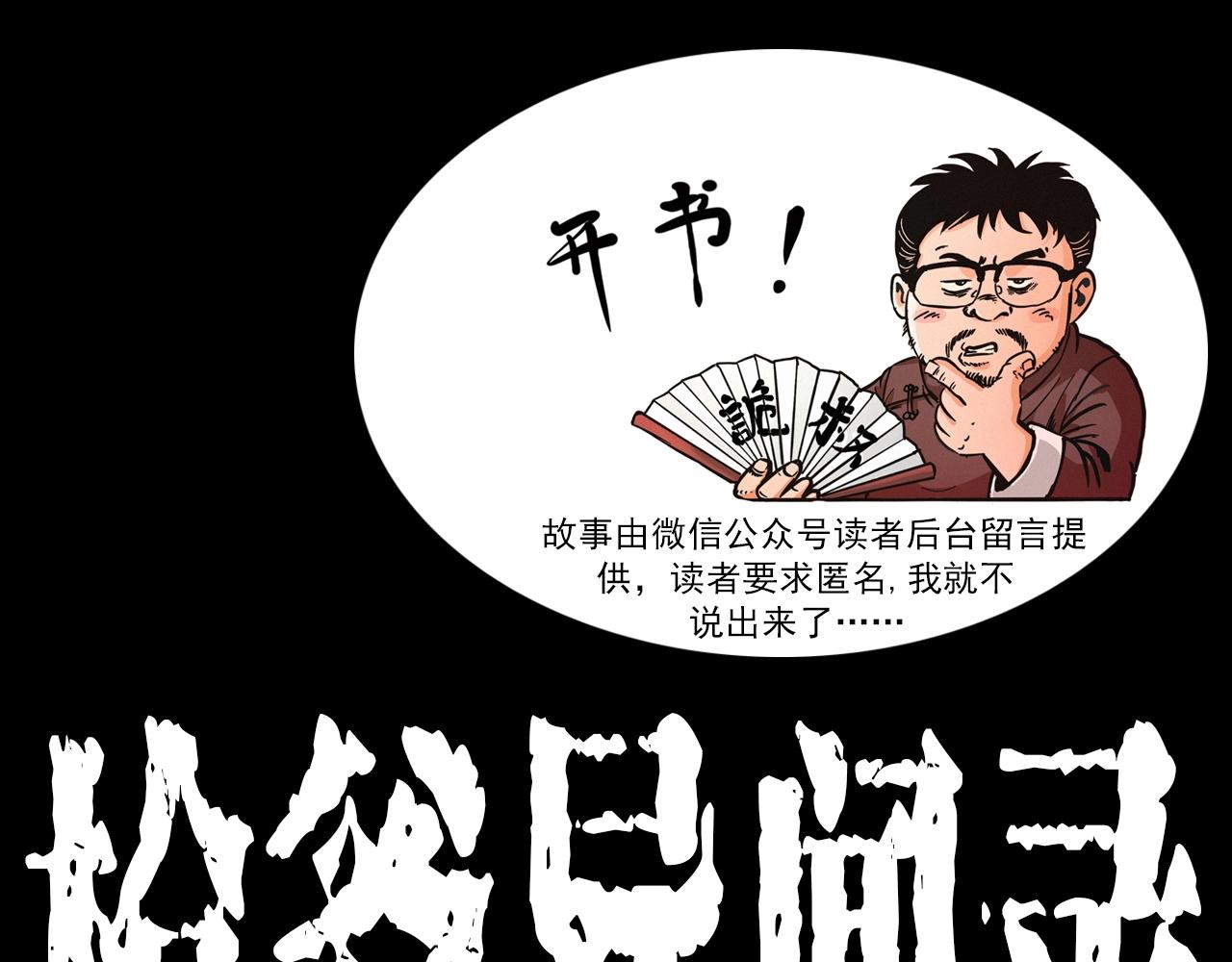 🍛枪爷异闻录 第424话 蛋壳 第1页