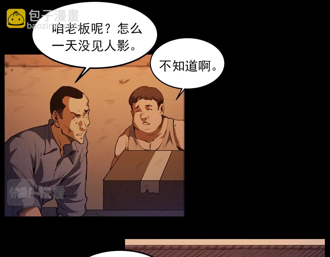 🍛枪爷异闻录 第424话 蛋壳 第10页
