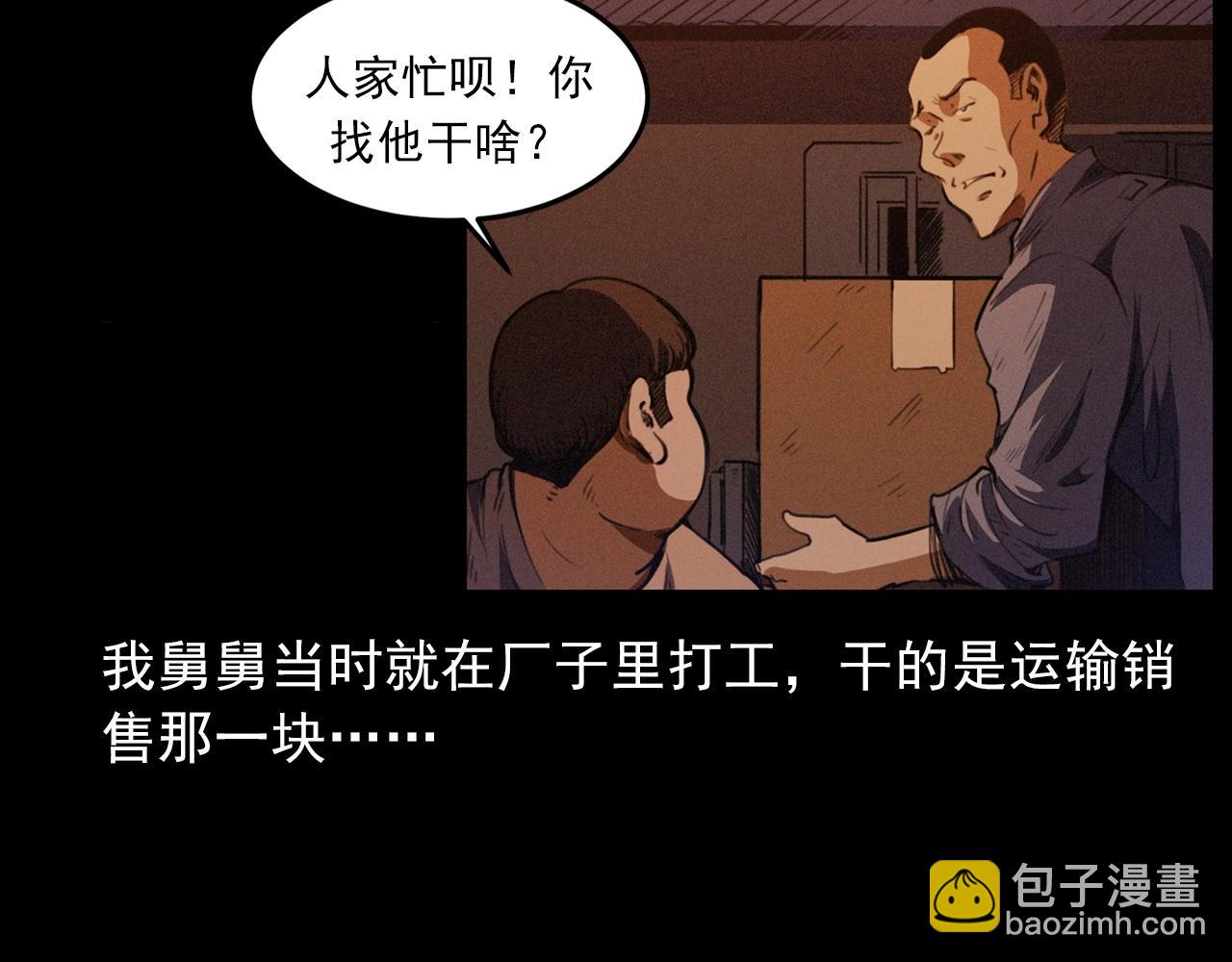 🍛枪爷异闻录 第424话 蛋壳 第11页