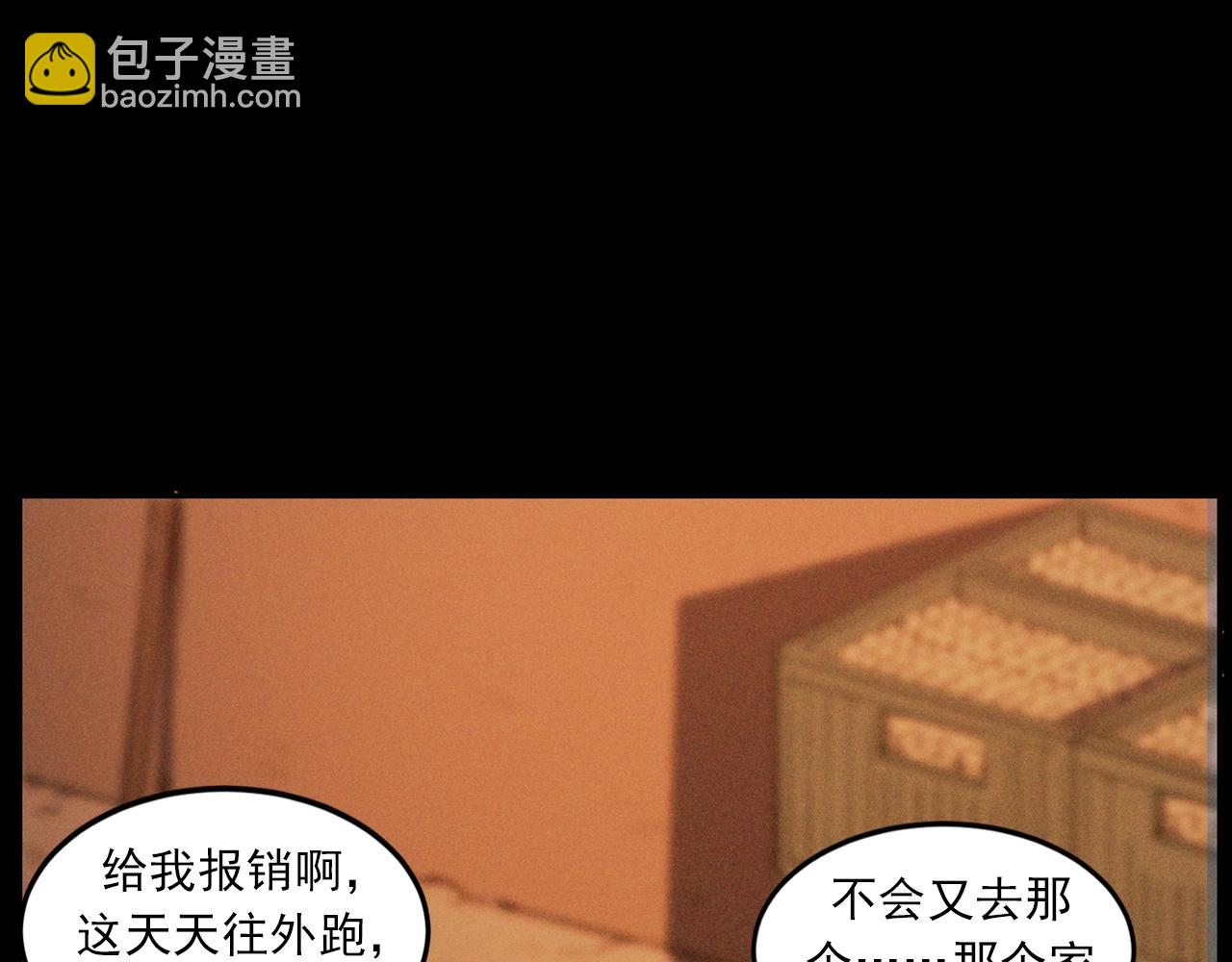 🍛枪爷异闻录 第424话 蛋壳 第12页