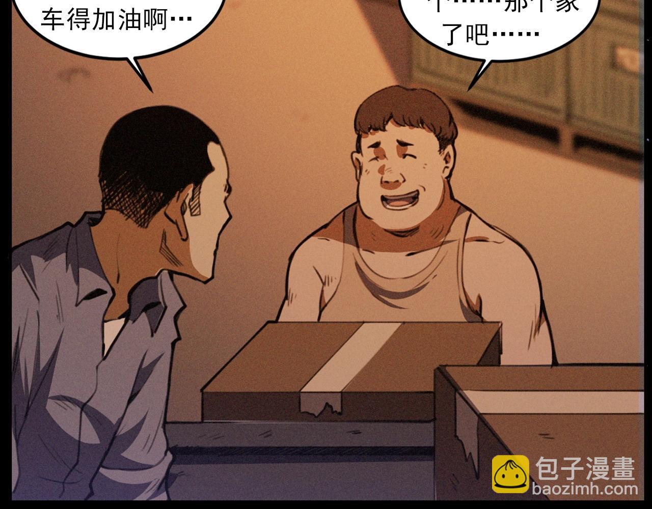 🍛枪爷异闻录 第424话 蛋壳 第13页