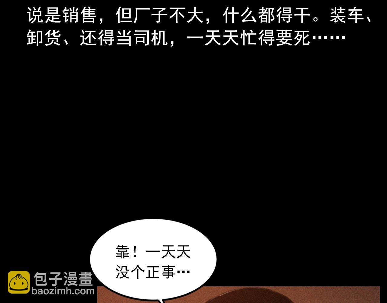 🍛枪爷异闻录 第424话 蛋壳 第14页