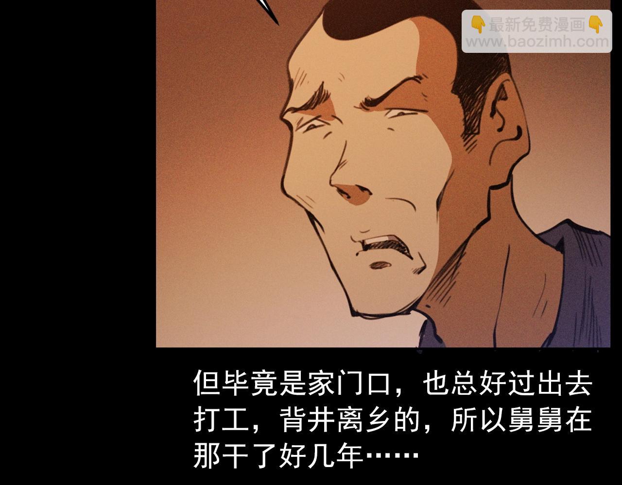 🍛枪爷异闻录 第424话 蛋壳 第15页