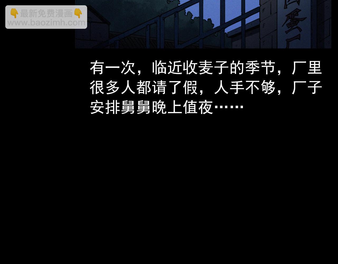 🍛枪爷异闻录 第424话 蛋壳 第18页