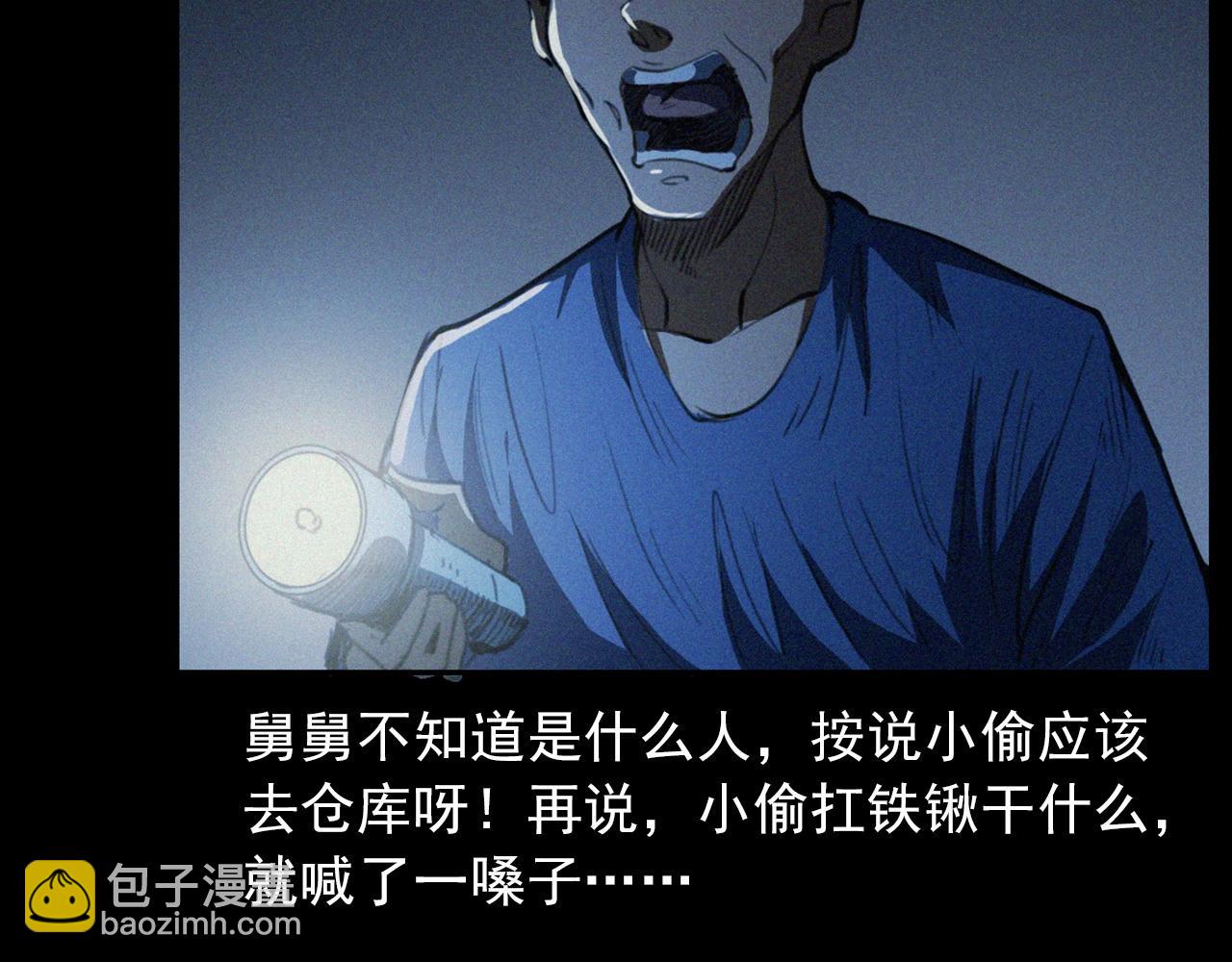 🍛枪爷异闻录 第424话 蛋壳 第24页
