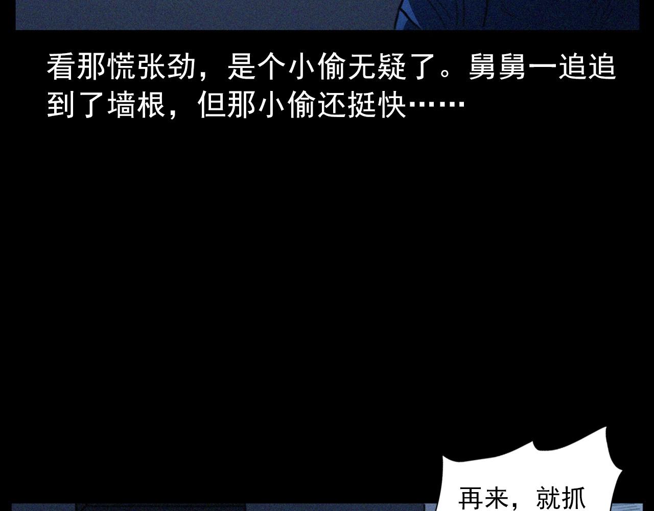 🍛枪爷异闻录 第424话 蛋壳 第29页