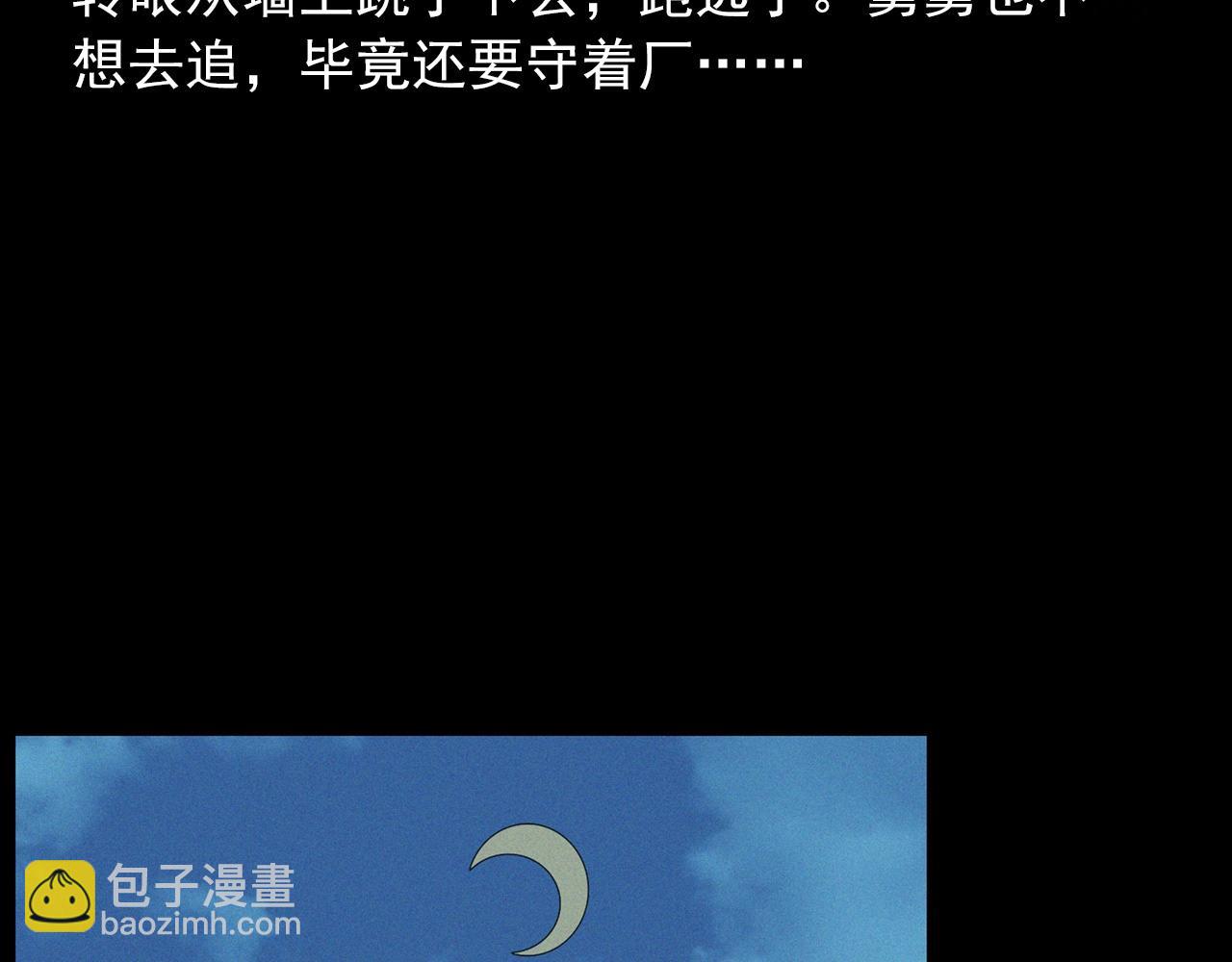 🍛枪爷异闻录 第424话 蛋壳 第31页