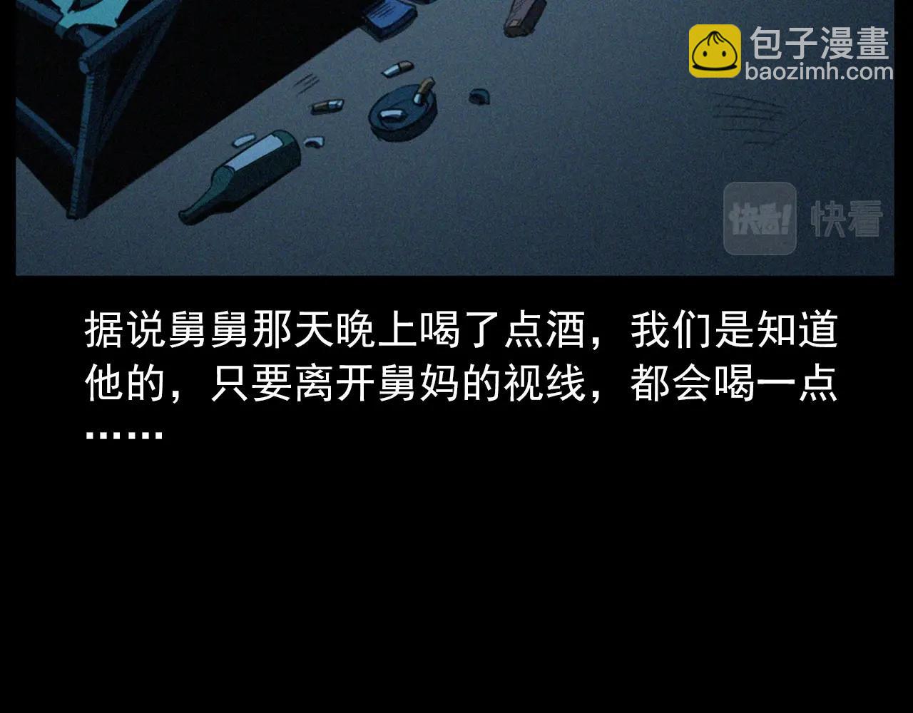 🍛枪爷异闻录 第424话 蛋壳 第34页