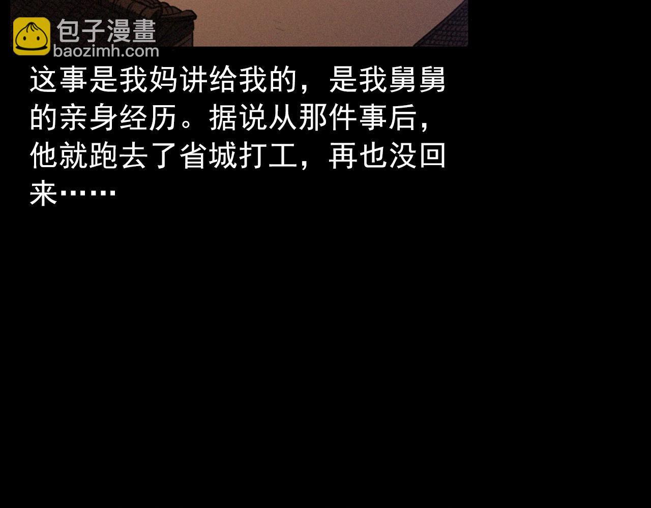 🍛枪爷异闻录 第424话 蛋壳 第7页