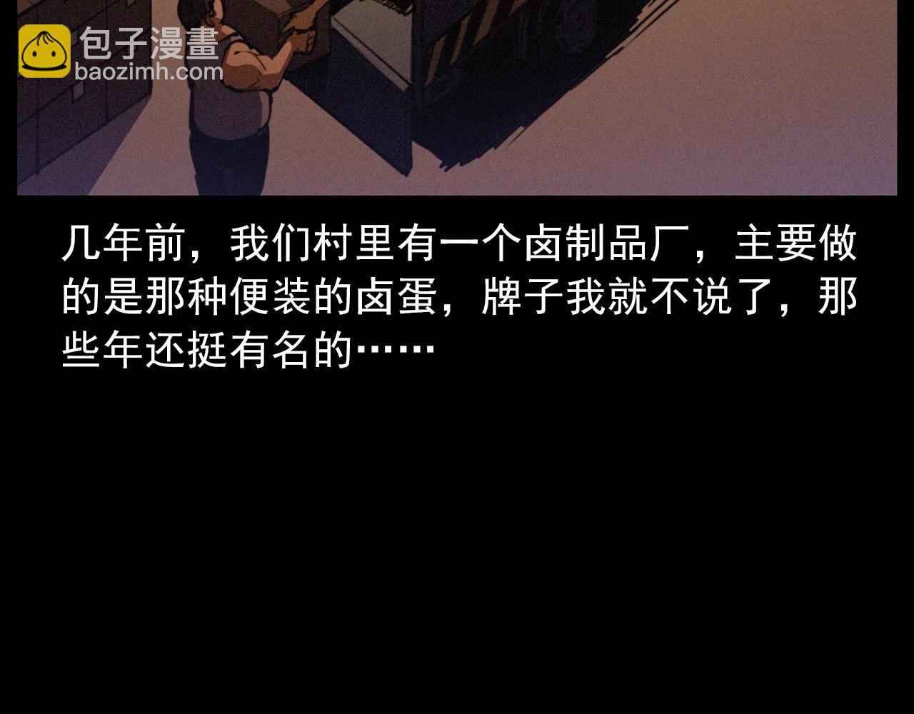 🍛枪爷异闻录 第424话 蛋壳 第9页