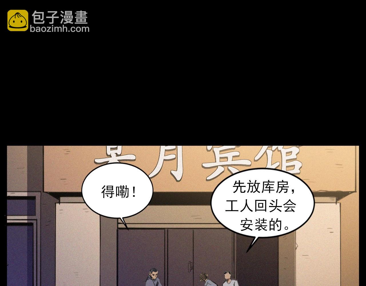 🍛枪爷异闻录 第426话 黄河 第15页
