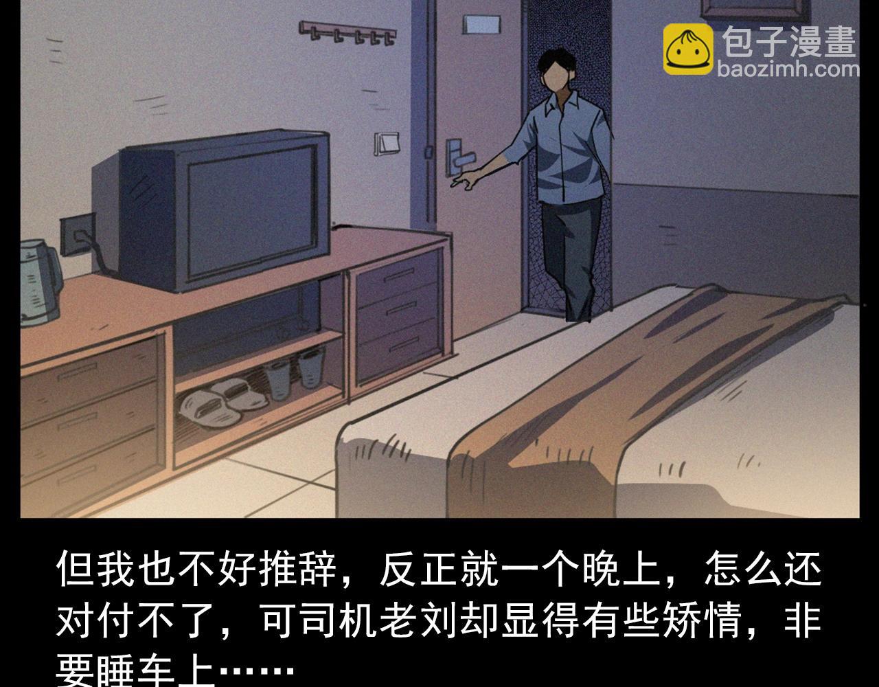 🍛枪爷异闻录 第426话 黄河 第21页