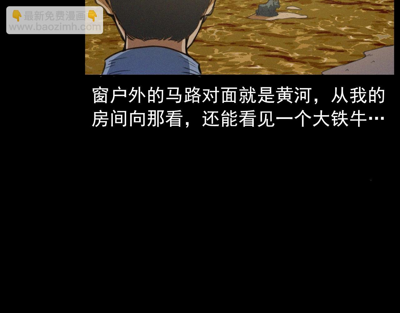 🍛枪爷异闻录 第426话 黄河 第29页