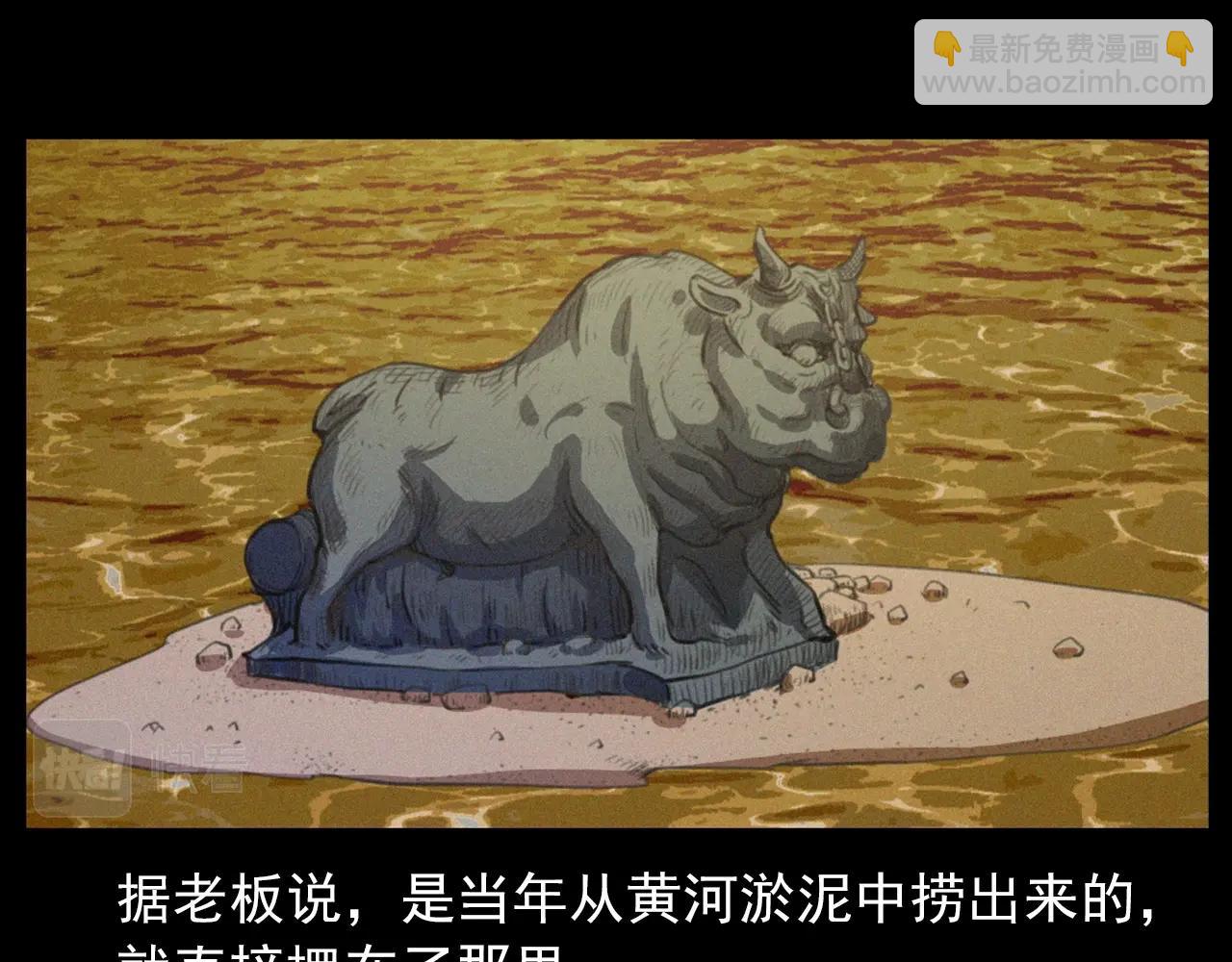 🍛枪爷异闻录 第426话 黄河 第30页
