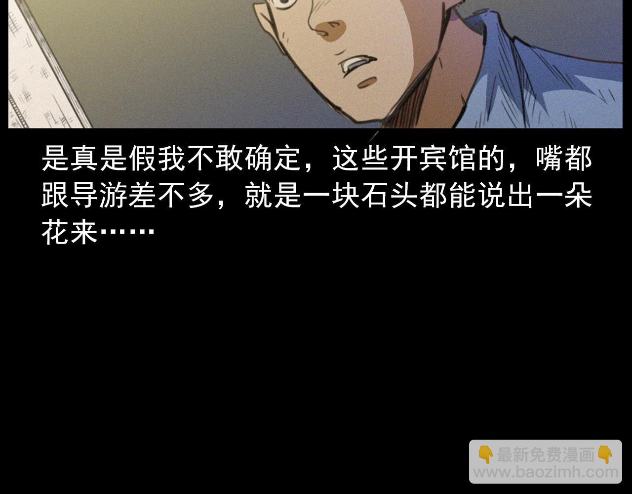 🍛枪爷异闻录 第426话 黄河 第32页