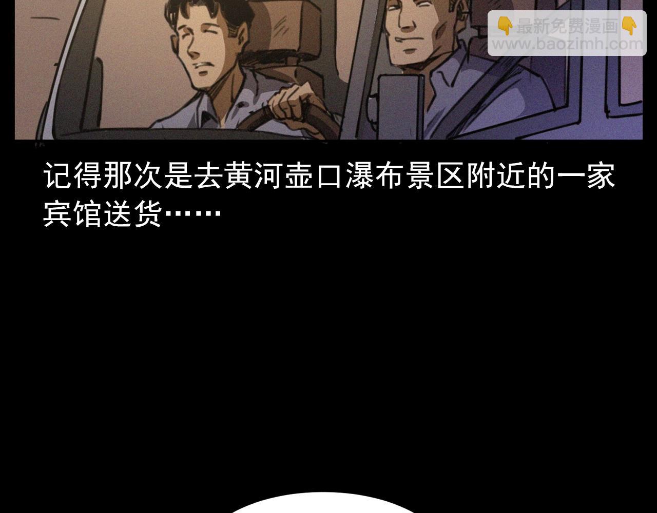🍛枪爷异闻录 第426话 黄河 第8页