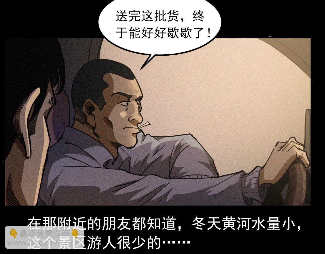 🍛枪爷异闻录 第426话 黄河 第9页